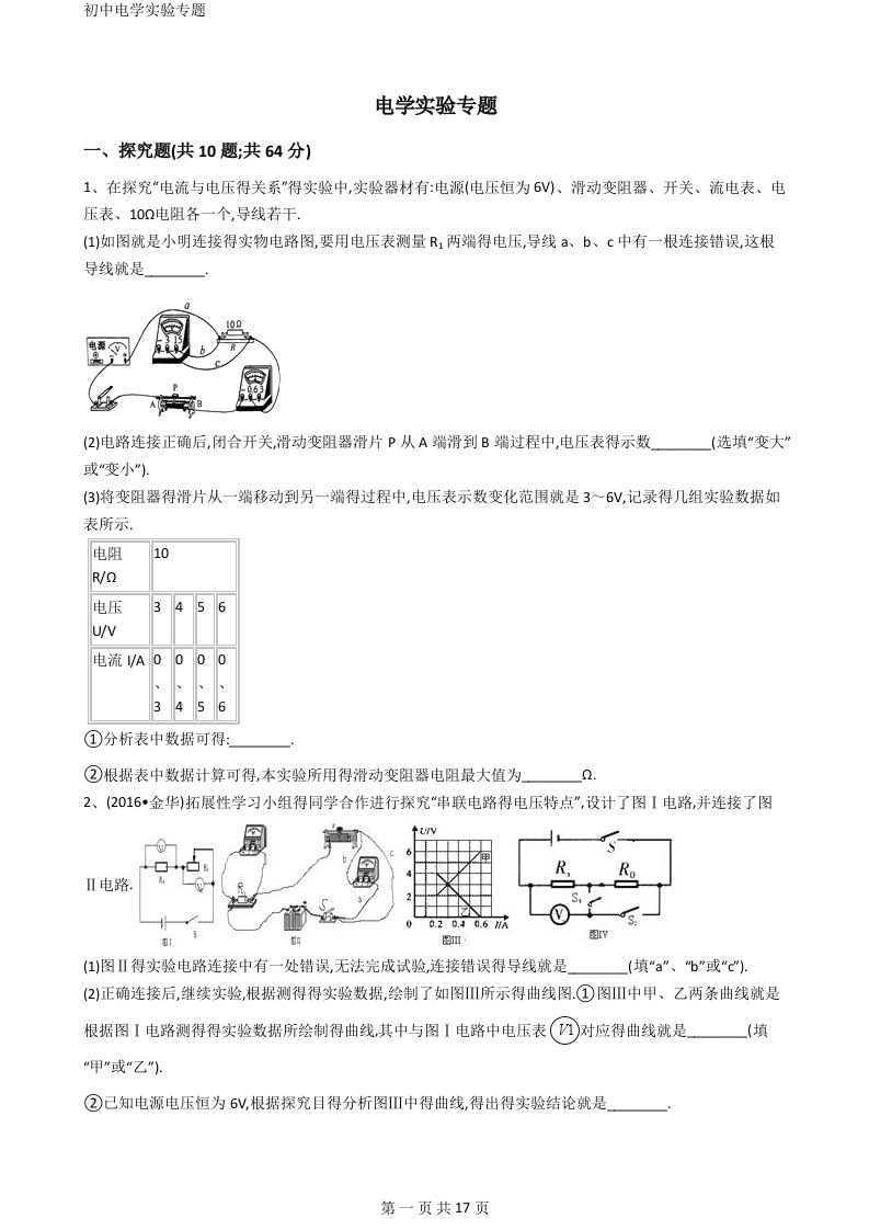 初中电学实验专题