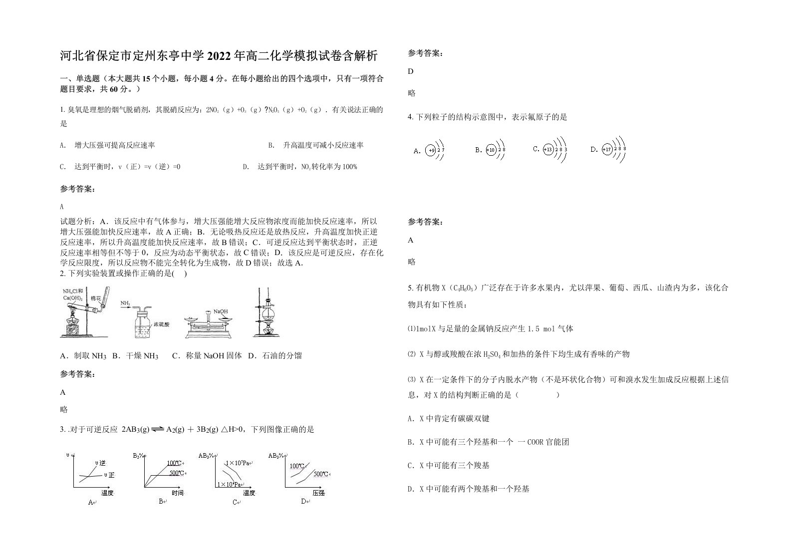 河北省保定市定州东亭中学2022年高二化学模拟试卷含解析