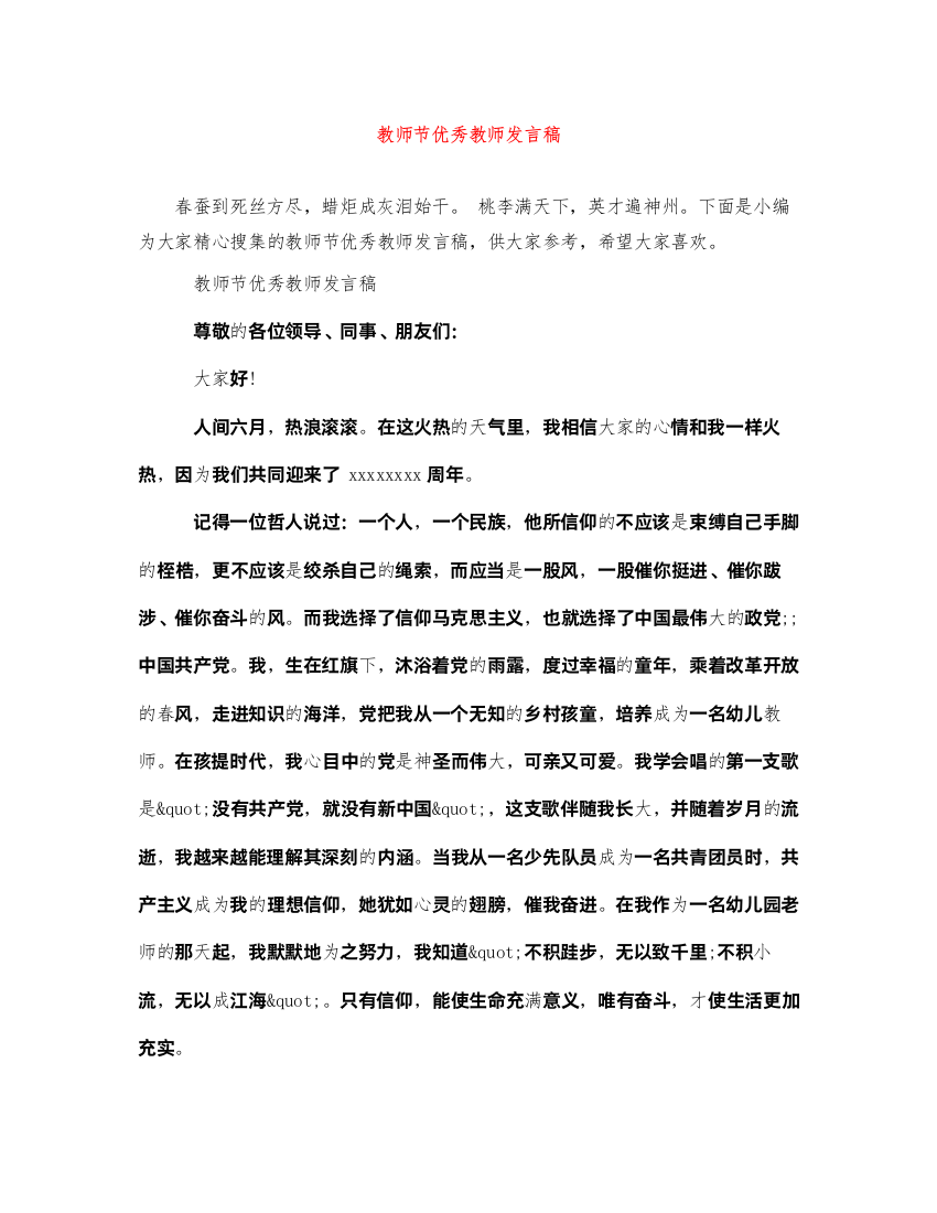 2022教师节优秀教师发言稿