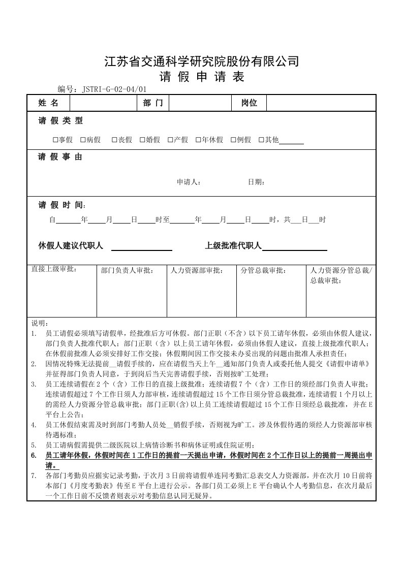 《考勤管理办法》表单(02-04)