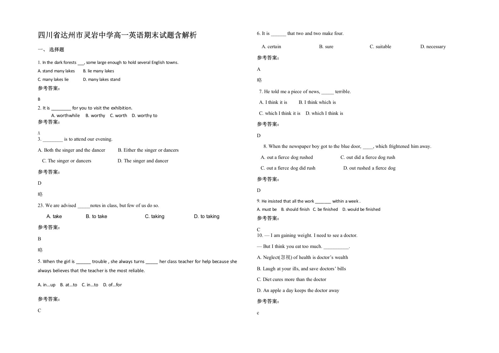 四川省达州市灵岩中学高一英语期末试题含解析