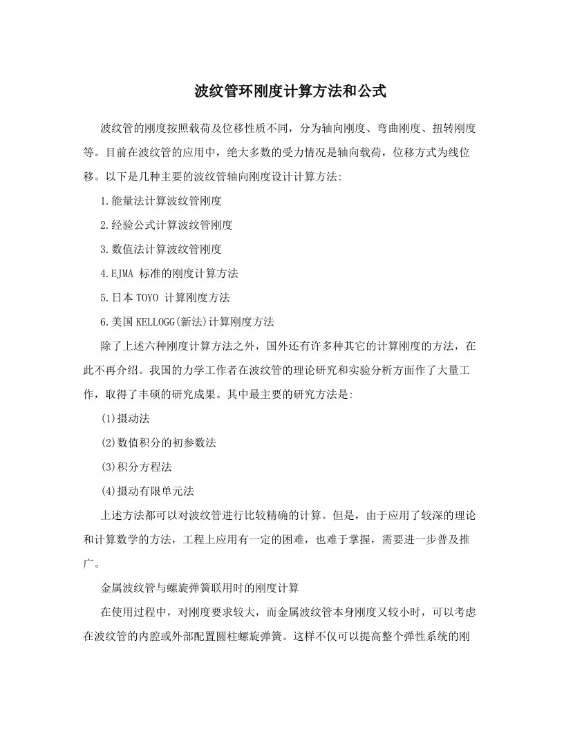 波纹管环刚度计算方法和公式