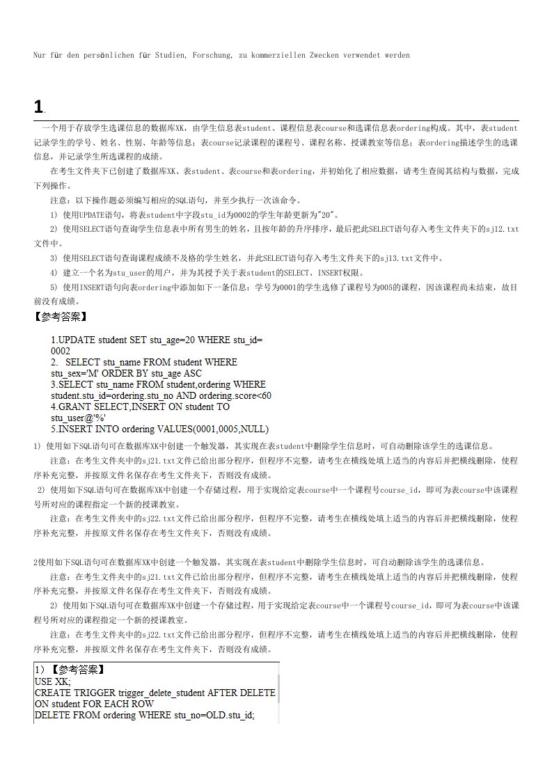 全国计算机二级MySQL操作题