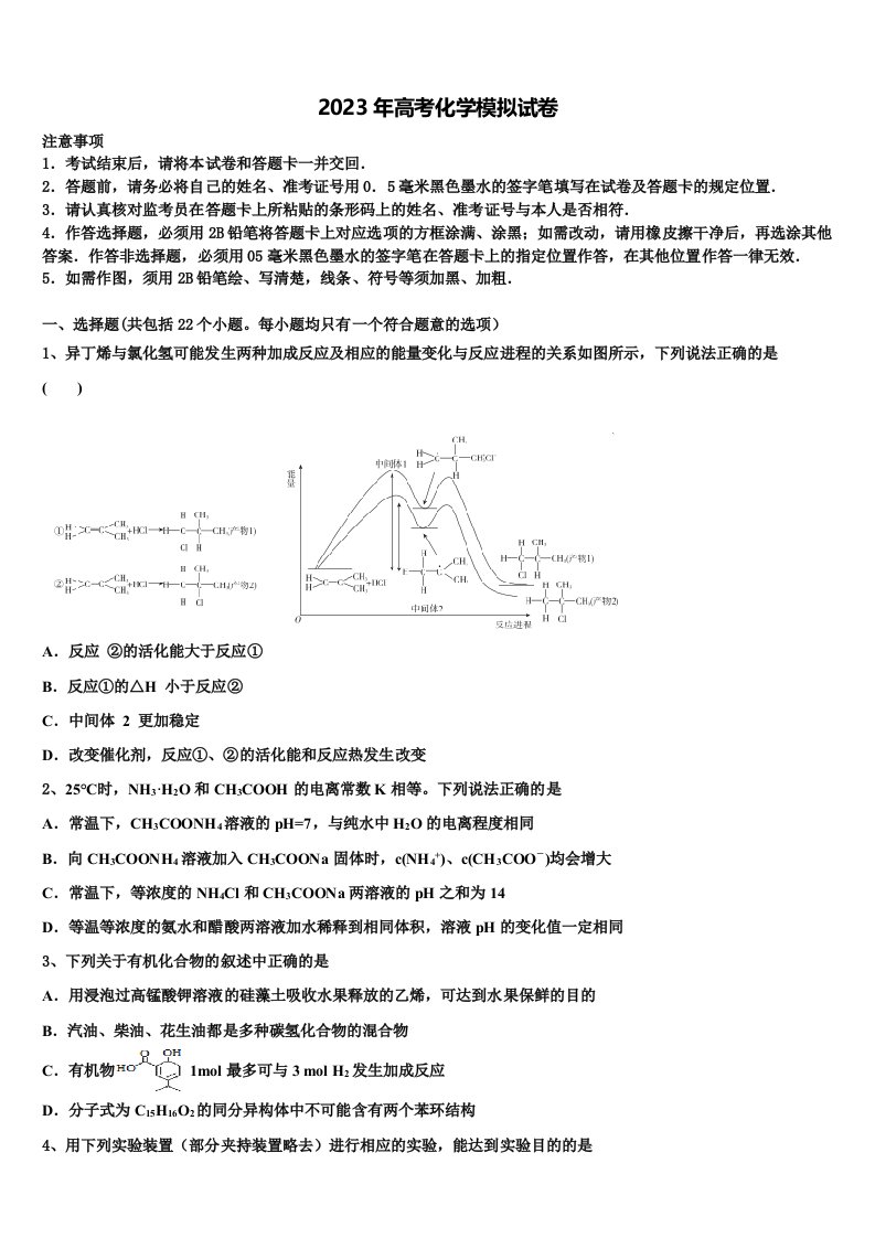 四川省成都市蓉城名校2022-2023学年高三适应性调研考试化学试题含解析