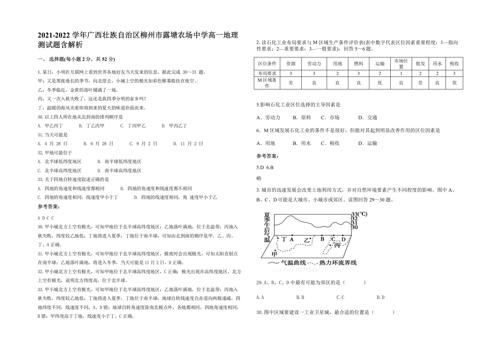 2021-2022学年广西壮族自治区柳州市露塘农场中学高一地理测试题含解析