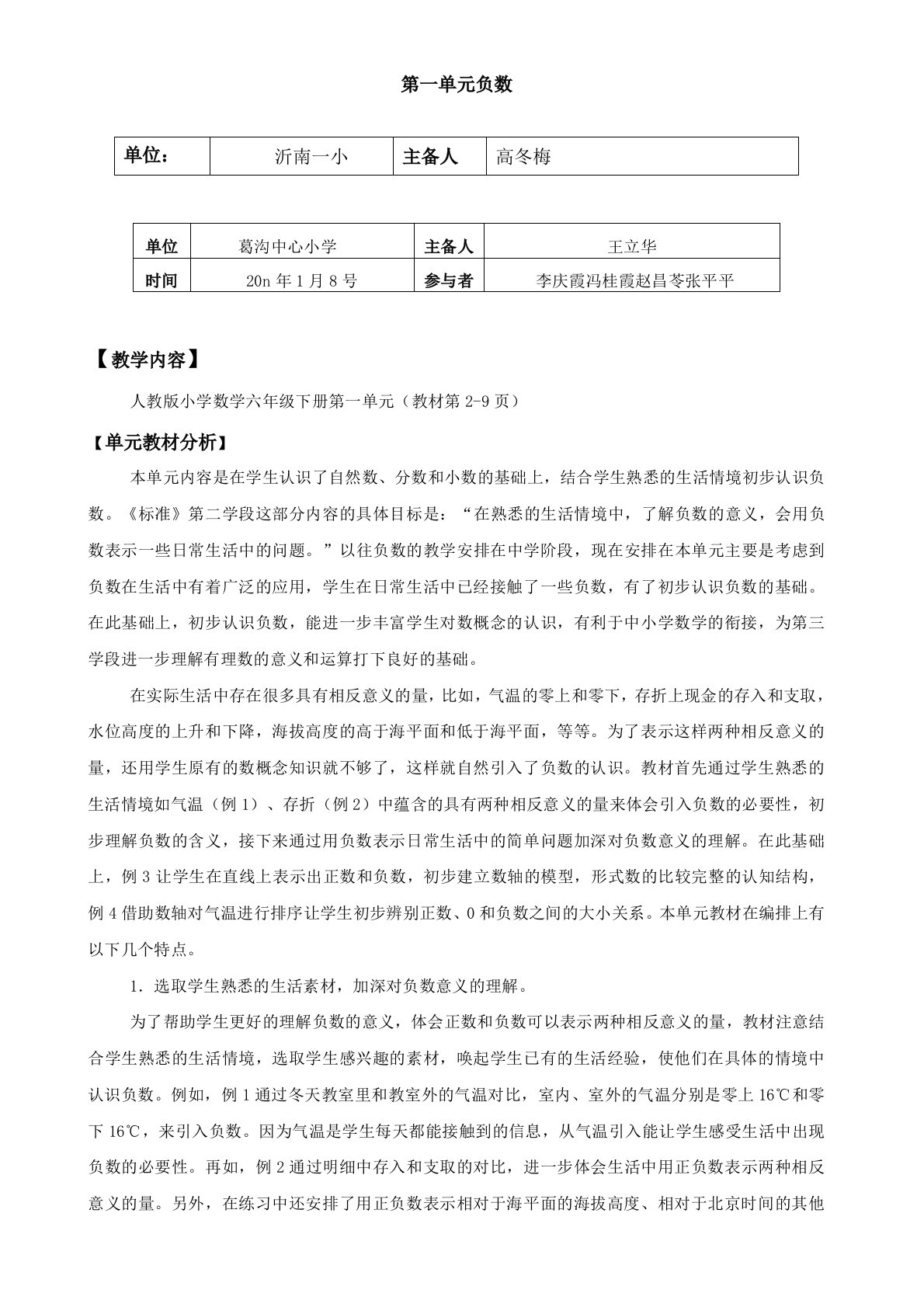 人教版小学数学六年级下册教学设计教案