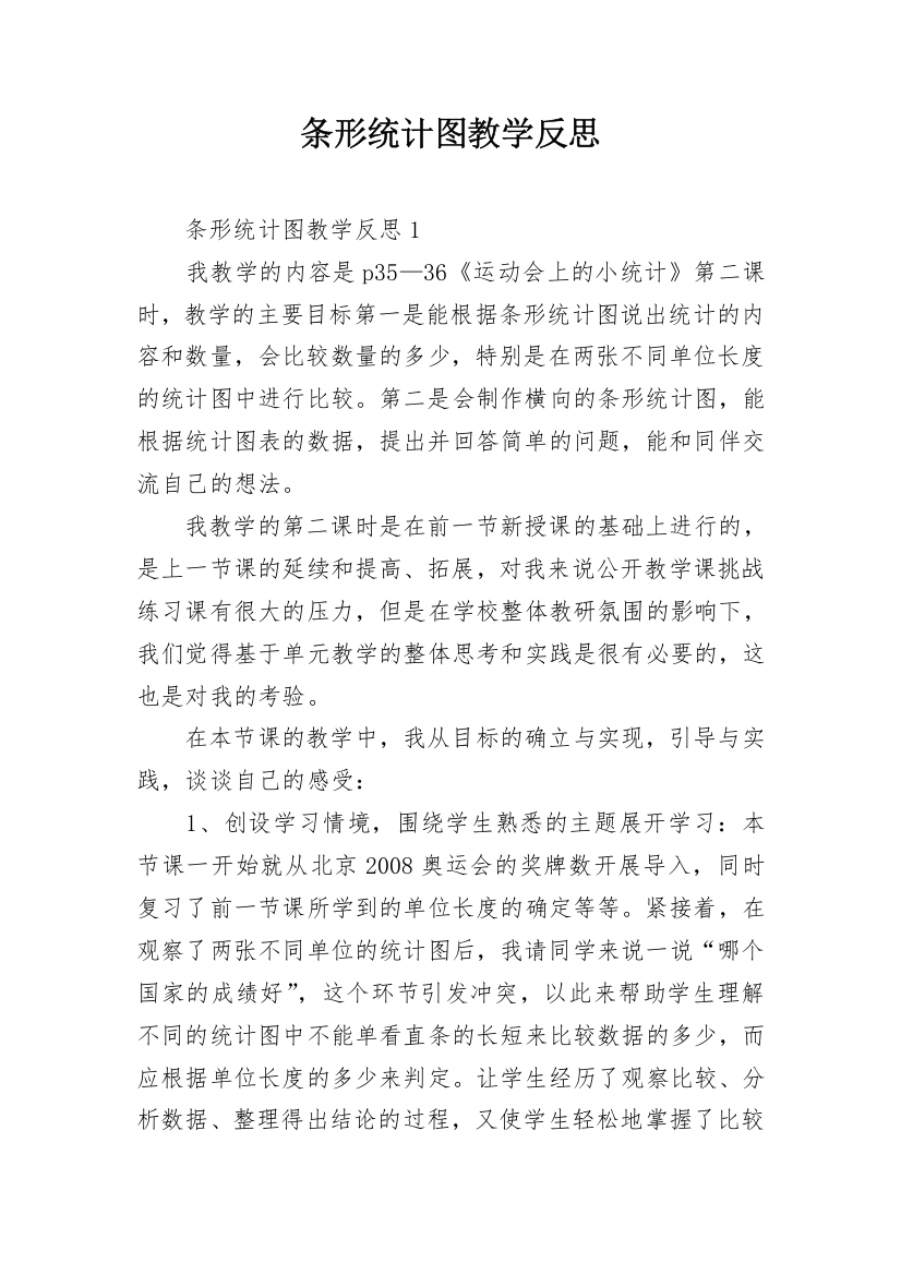 条形统计图教学反思_1