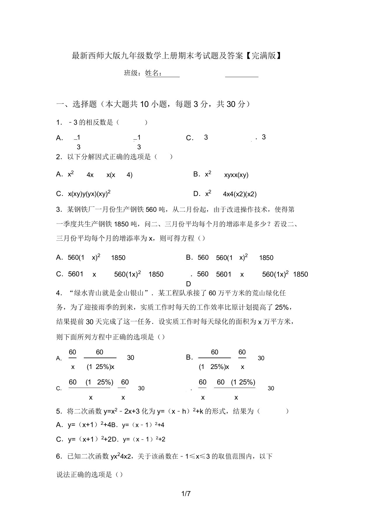 最新西师大版九年级数学上册期末考试题及答案【完整版】