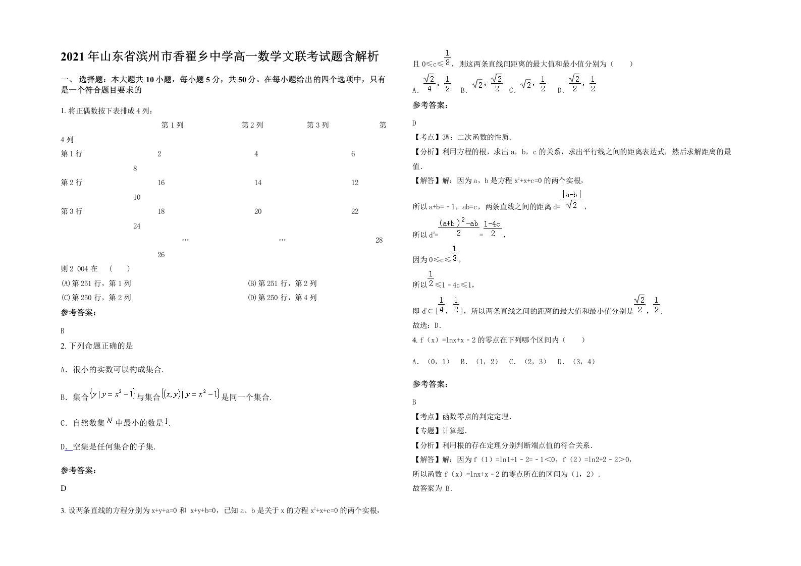 2021年山东省滨州市香翟乡中学高一数学文联考试题含解析