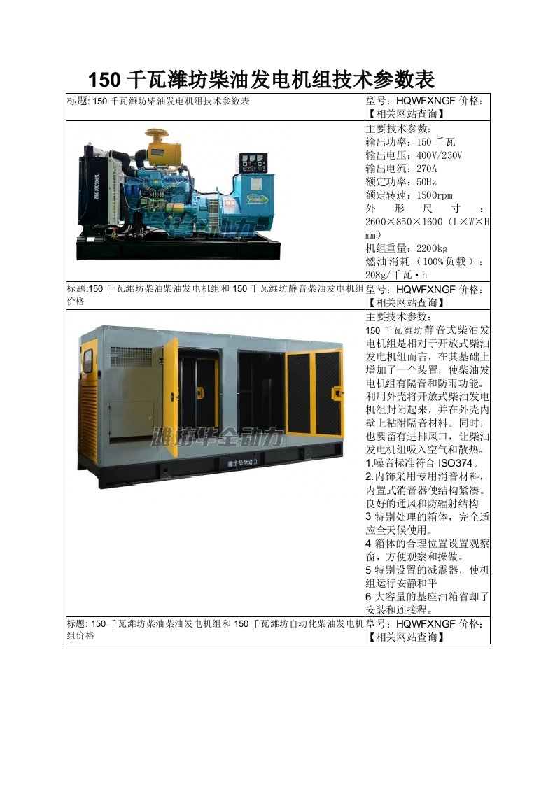 150千瓦潍坊柴油发电机组技术参数表