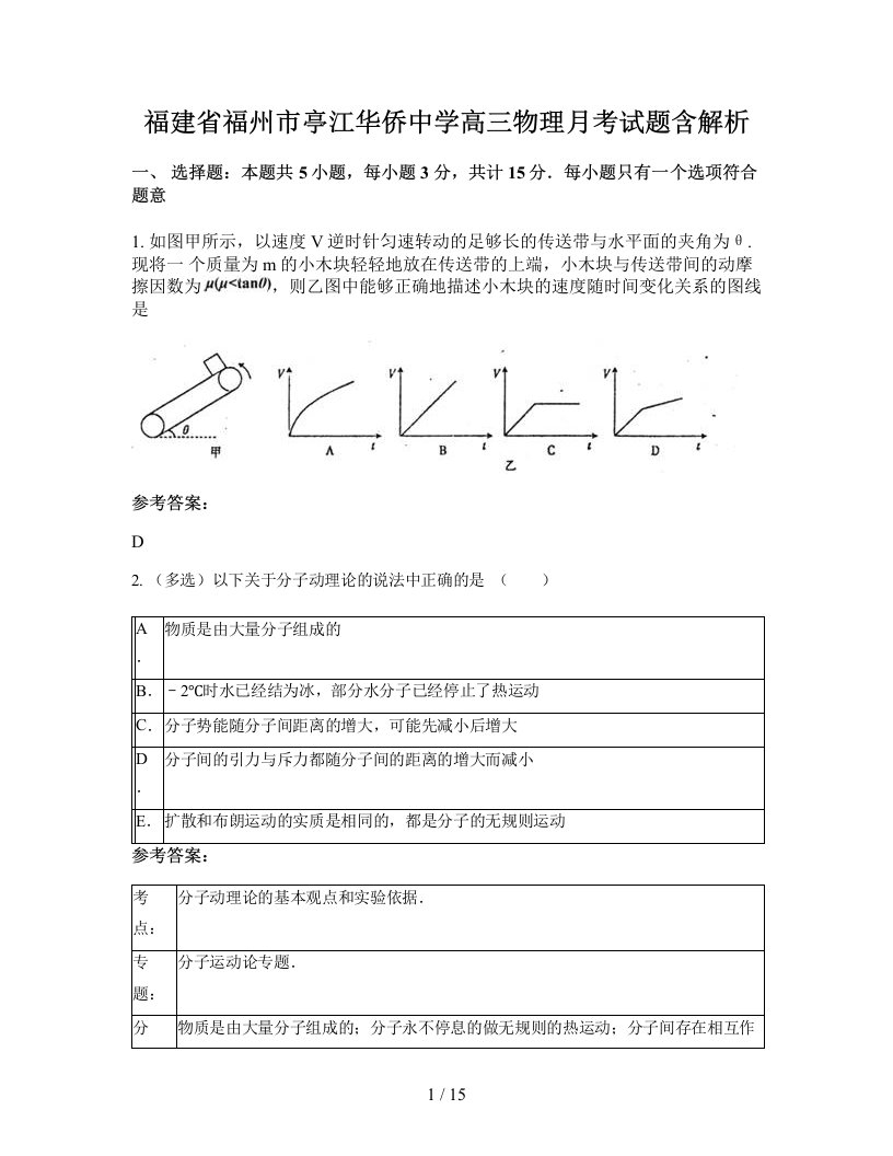 福建省福州市亭江华侨中学高三物理月考试题含解析