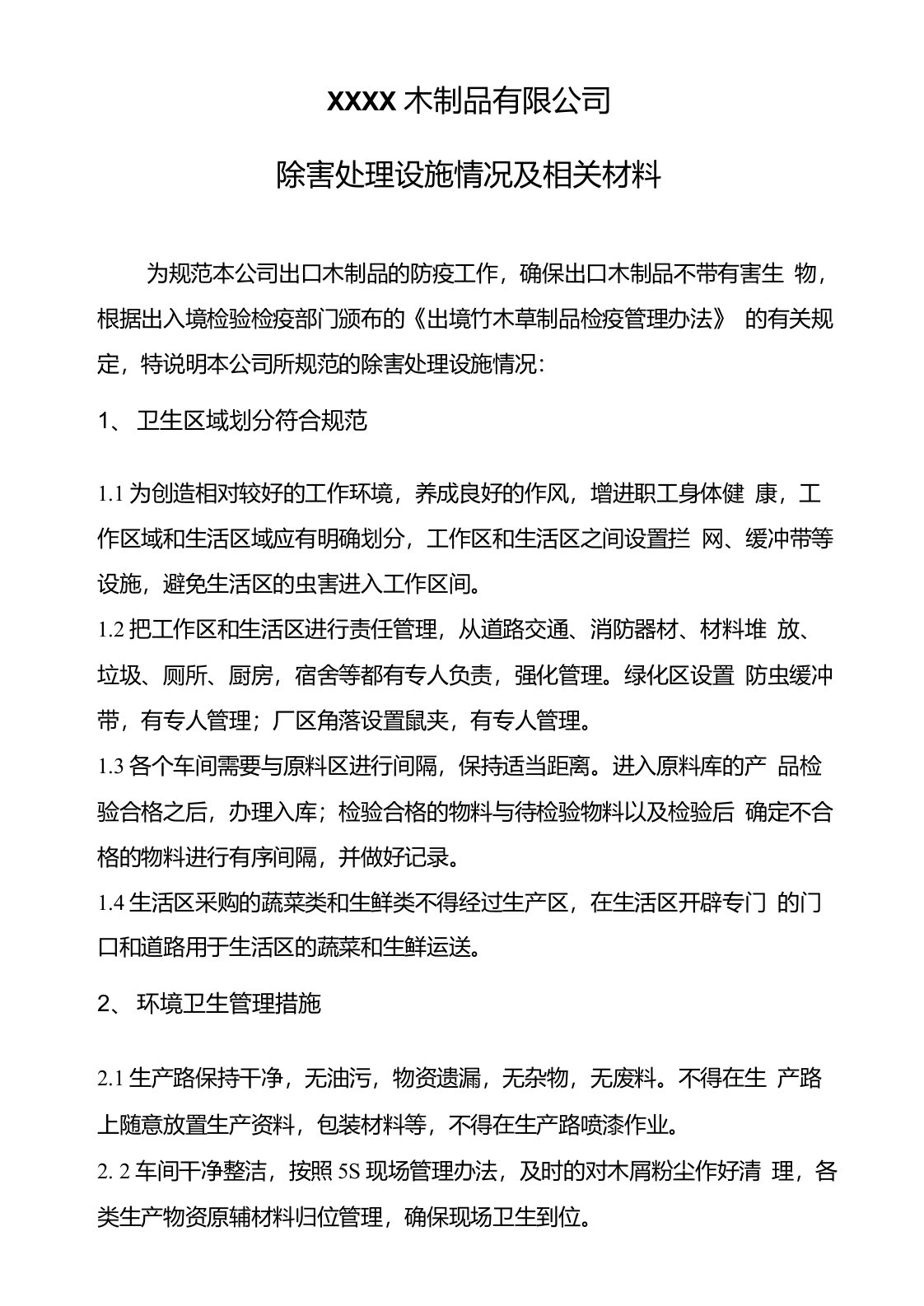 商检办理材料：竹木草企业除害处理设施及相关材料