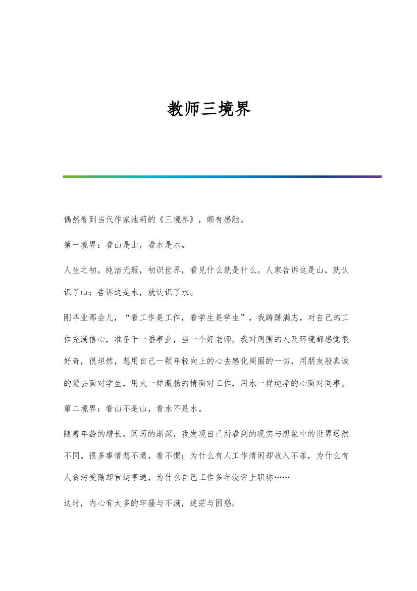 教师三境界