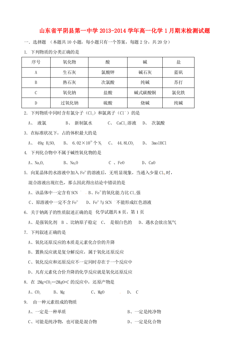 高一化学1月期末检测试题