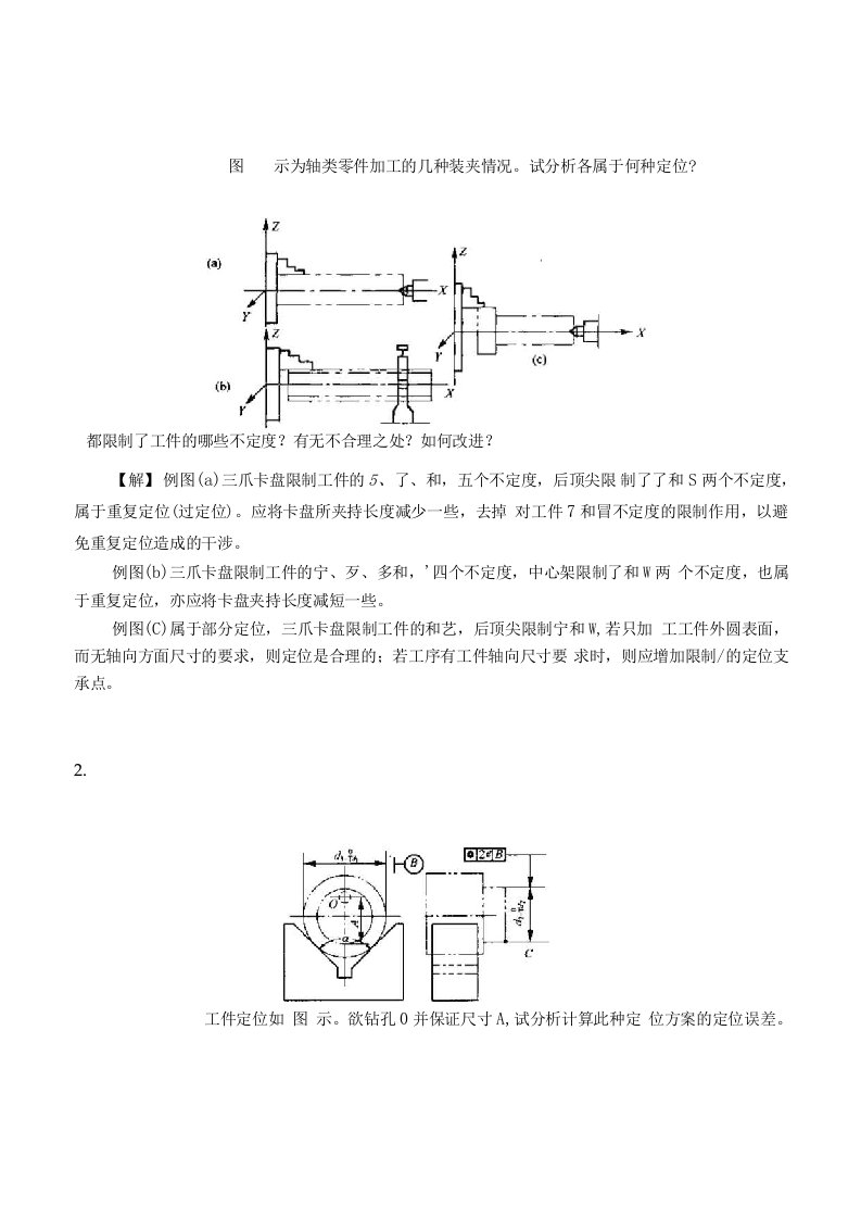 第八章习题A