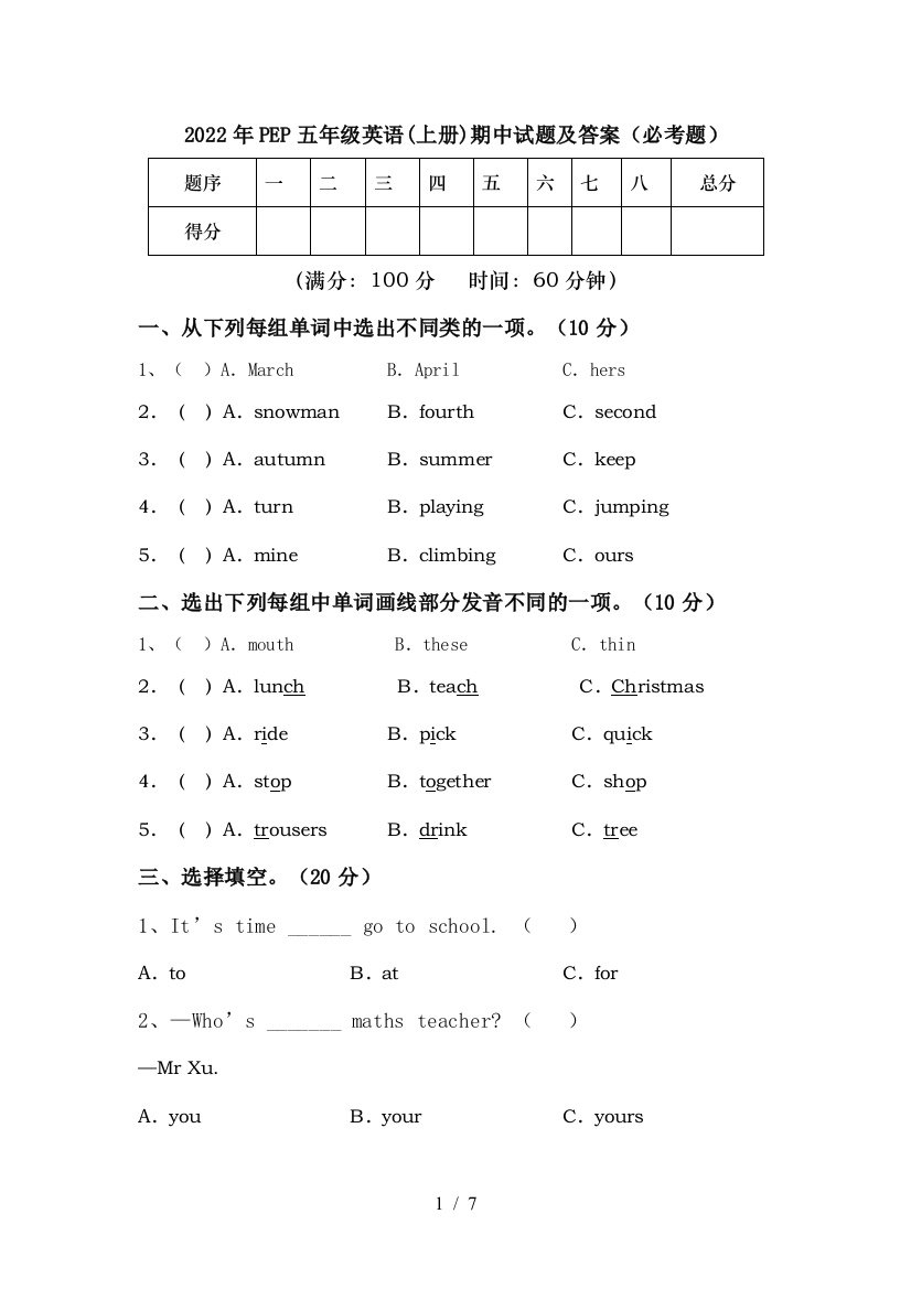 2022年PEP五年级英语(上册)期中试题及答案(必考题)