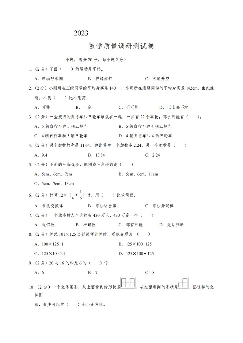 2022-2023学年新人教版小学四年级下册数学质量调研测试卷(附参考答案)