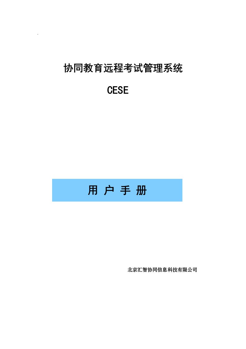 企业管理手册-考试系统使用手册下载红旗Linux授权培训管理中心