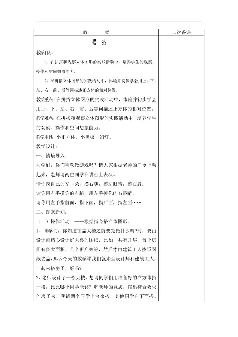 北师大版数学第五册《搭一搭》表格教案