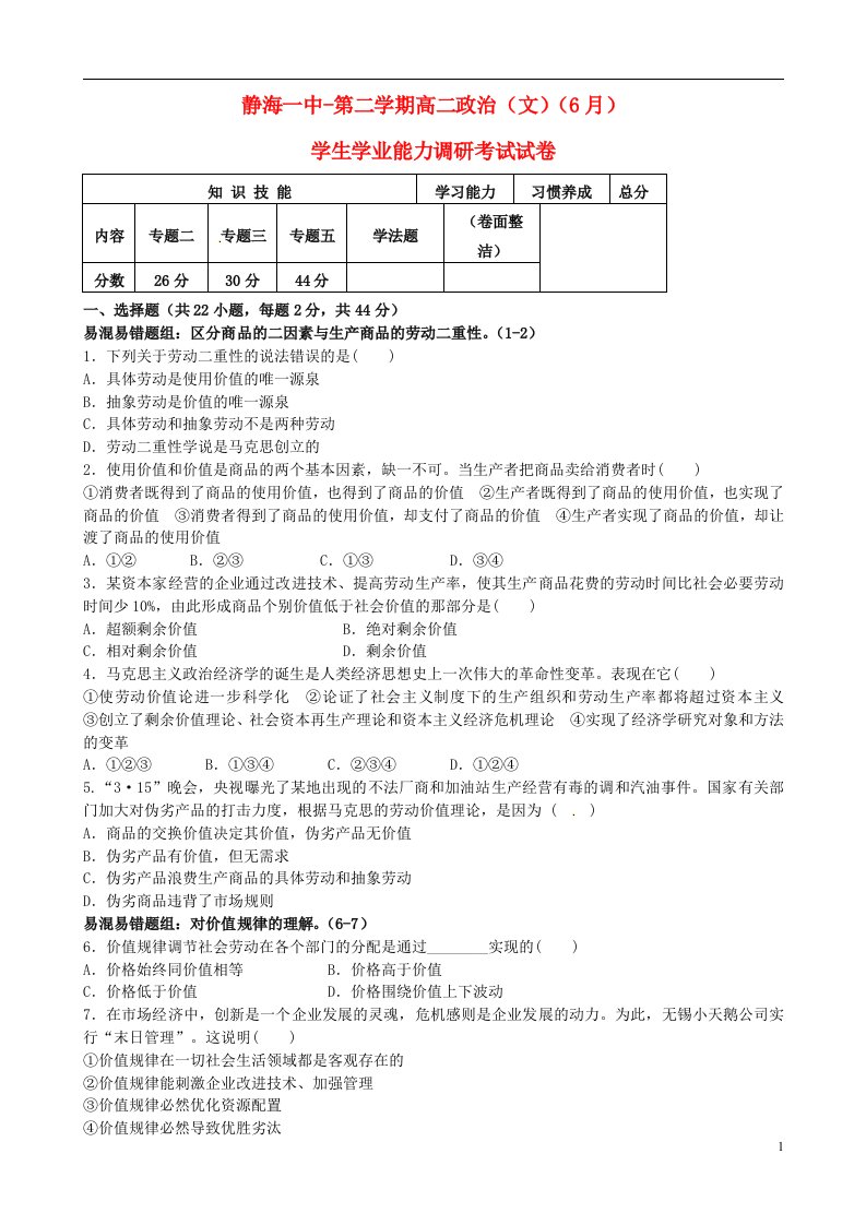 天津市静海县第一中学高二政治6月学业能力调研考试试题