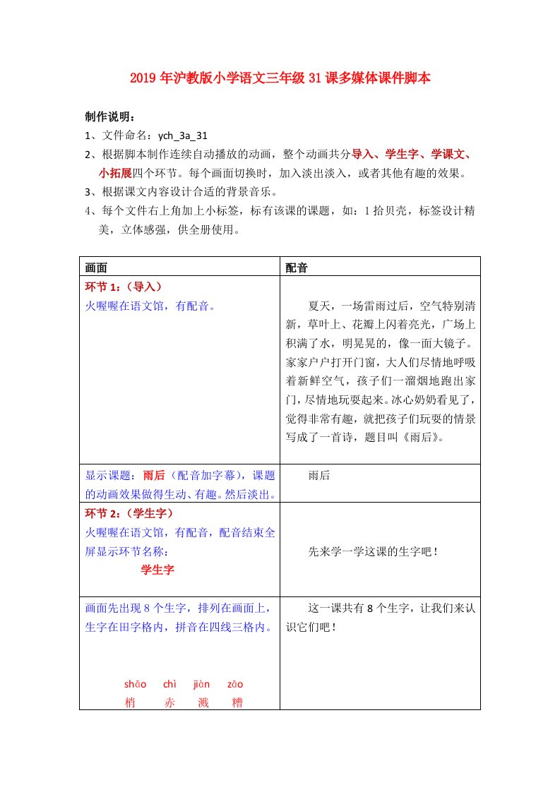 2019年沪教版小学语文三年级31课多媒体课件脚本