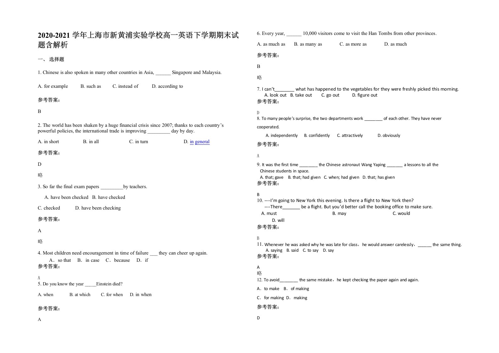 2020-2021学年上海市新黄浦实验学校高一英语下学期期末试题含解析