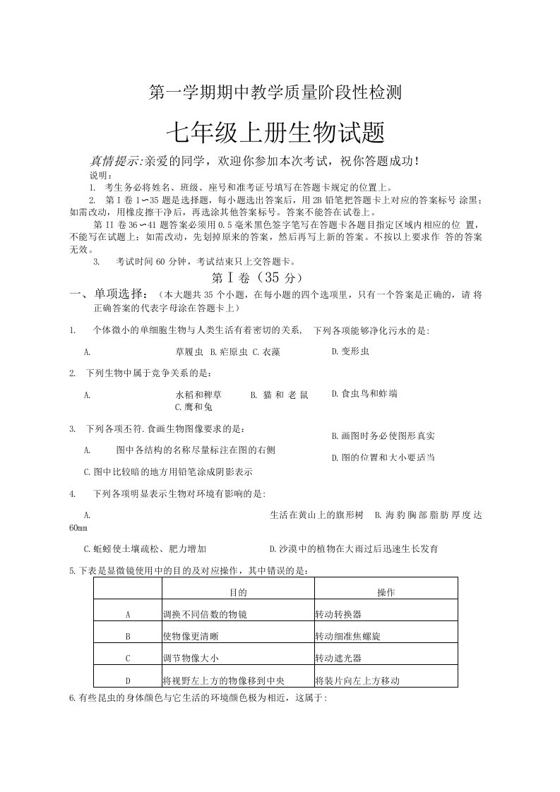 山东省青岛市城阳区第六中学20202021学年七年级生物上学期期中试题