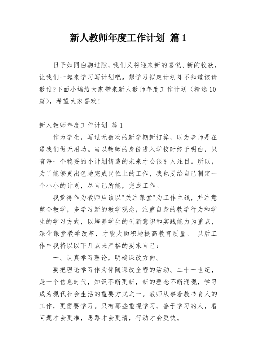 新人教师年度工作计划