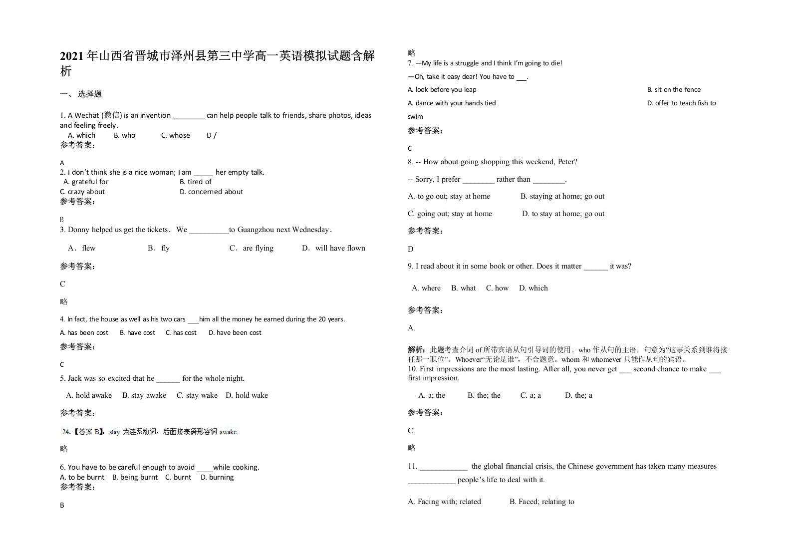 2021年山西省晋城市泽州县第三中学高一英语模拟试题含解析