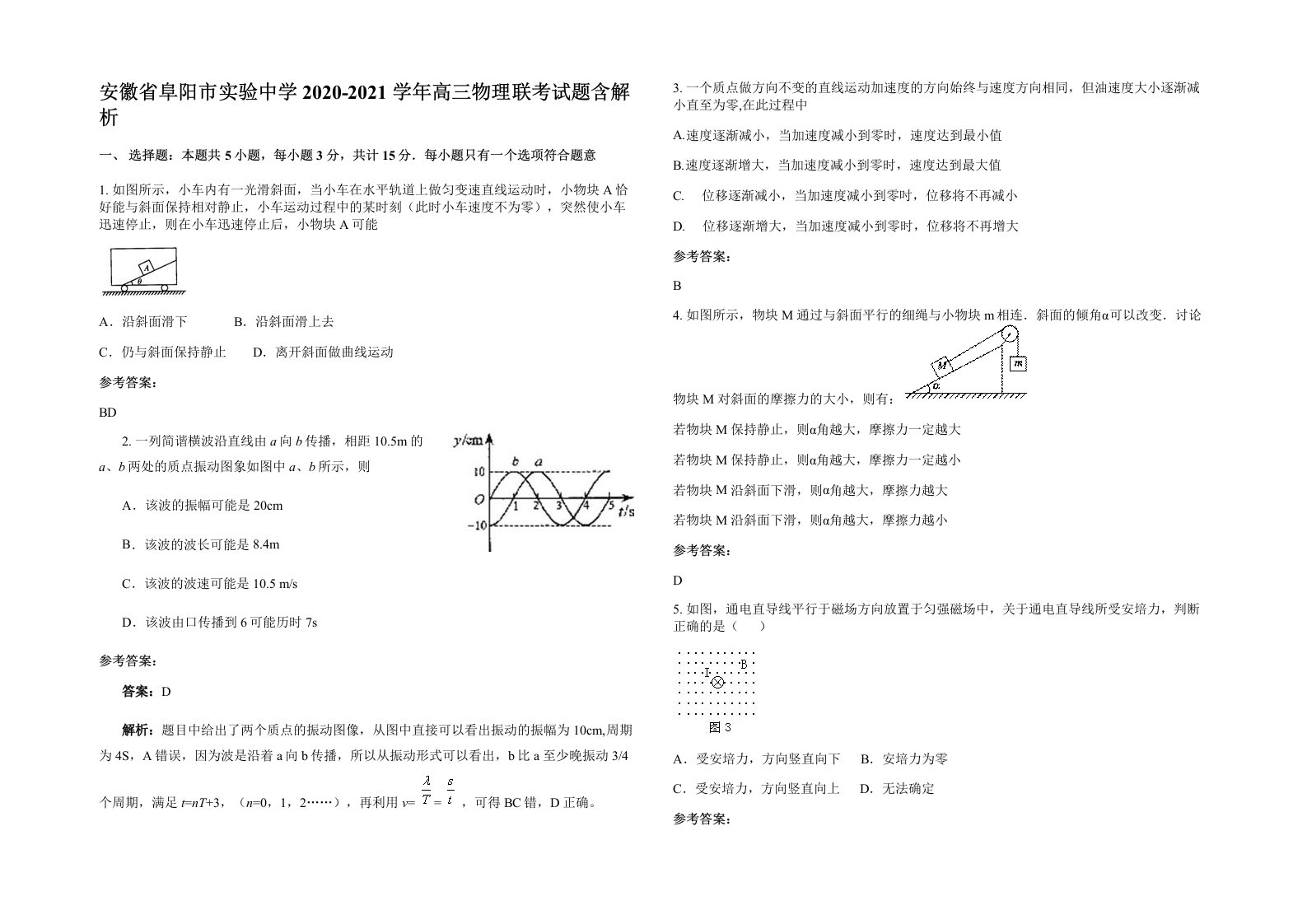 安徽省阜阳市实验中学2020-2021学年高三物理联考试题含解析