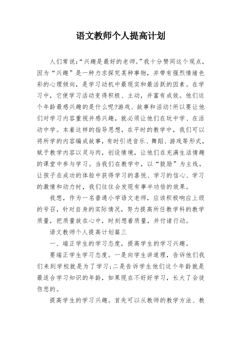 语文教师个人提高计划