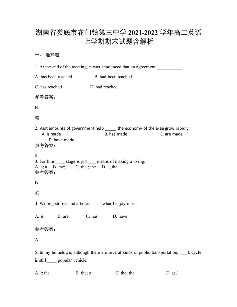 湖南省娄底市花门镇第三中学2021-2022学年高二英语上学期期末试题含解析