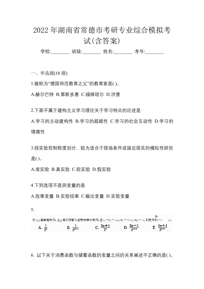 2022年湖南省常德市考研专业综合模拟考试含答案