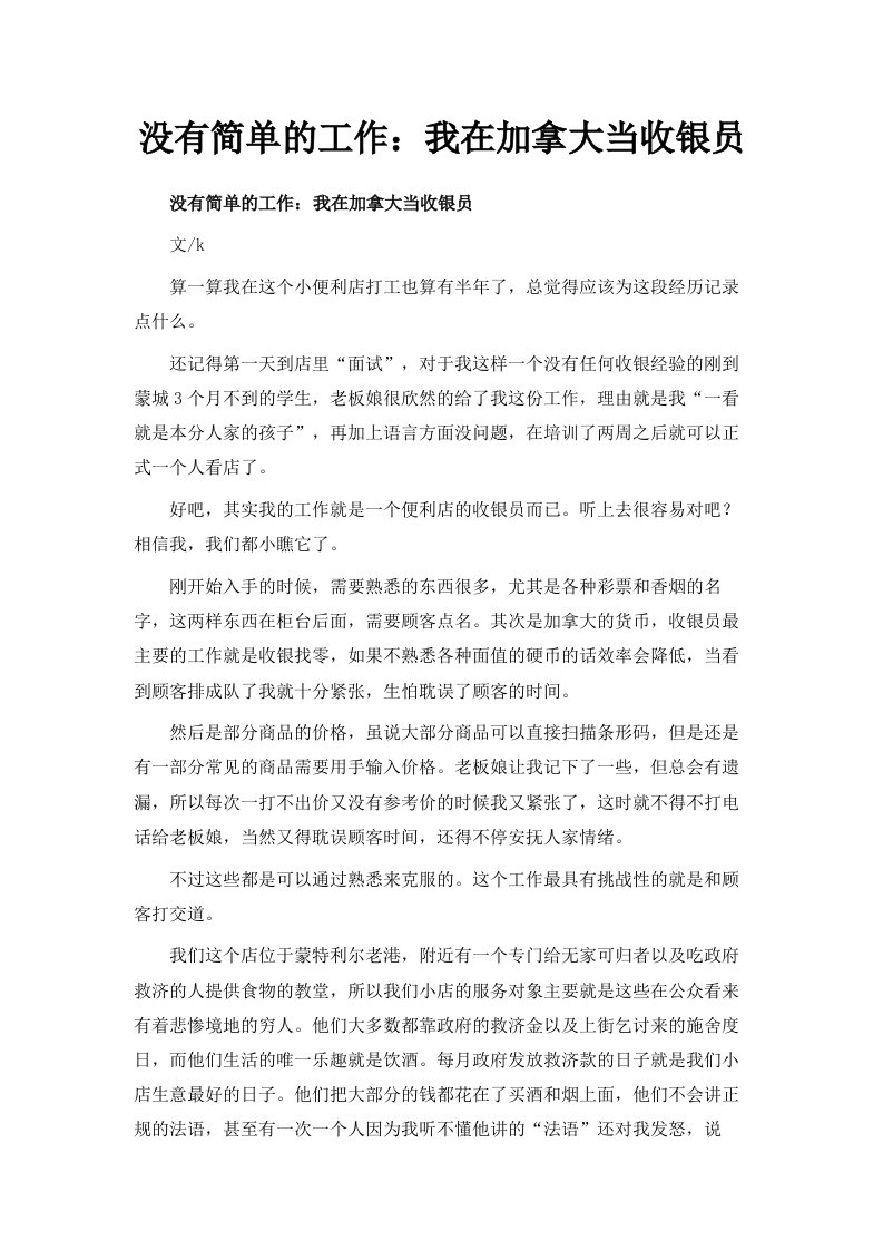 没有简单的工作我在加拿大当收银员