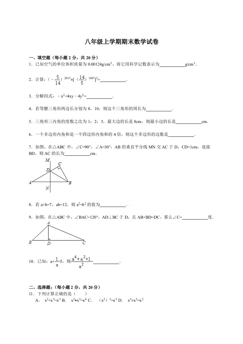 八年级（上册）数学试卷