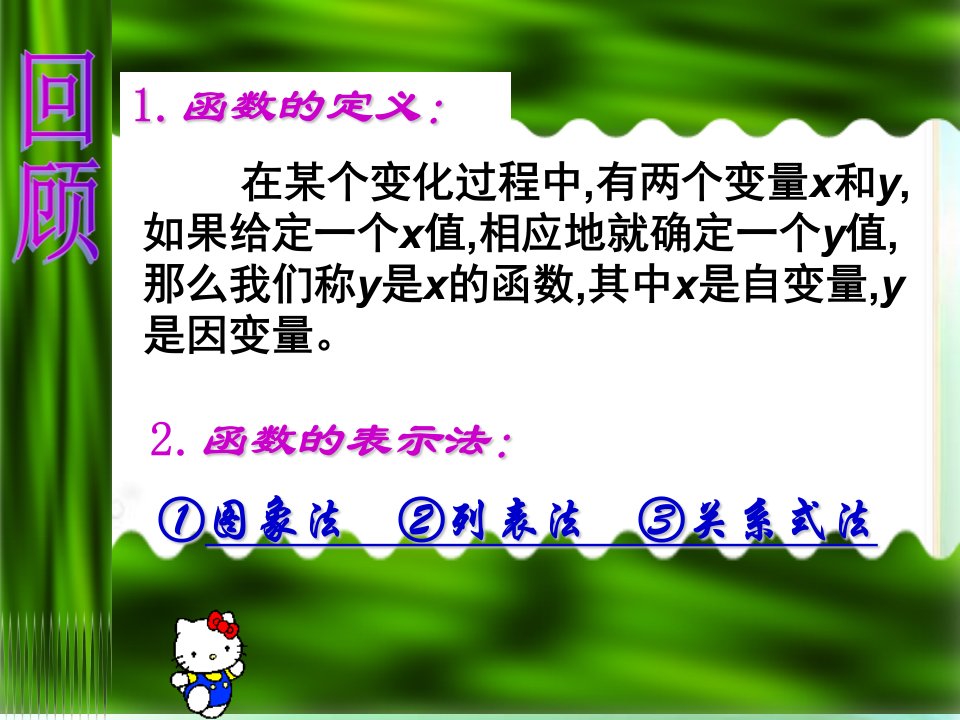 一次函数与正比例函数课件省优质课