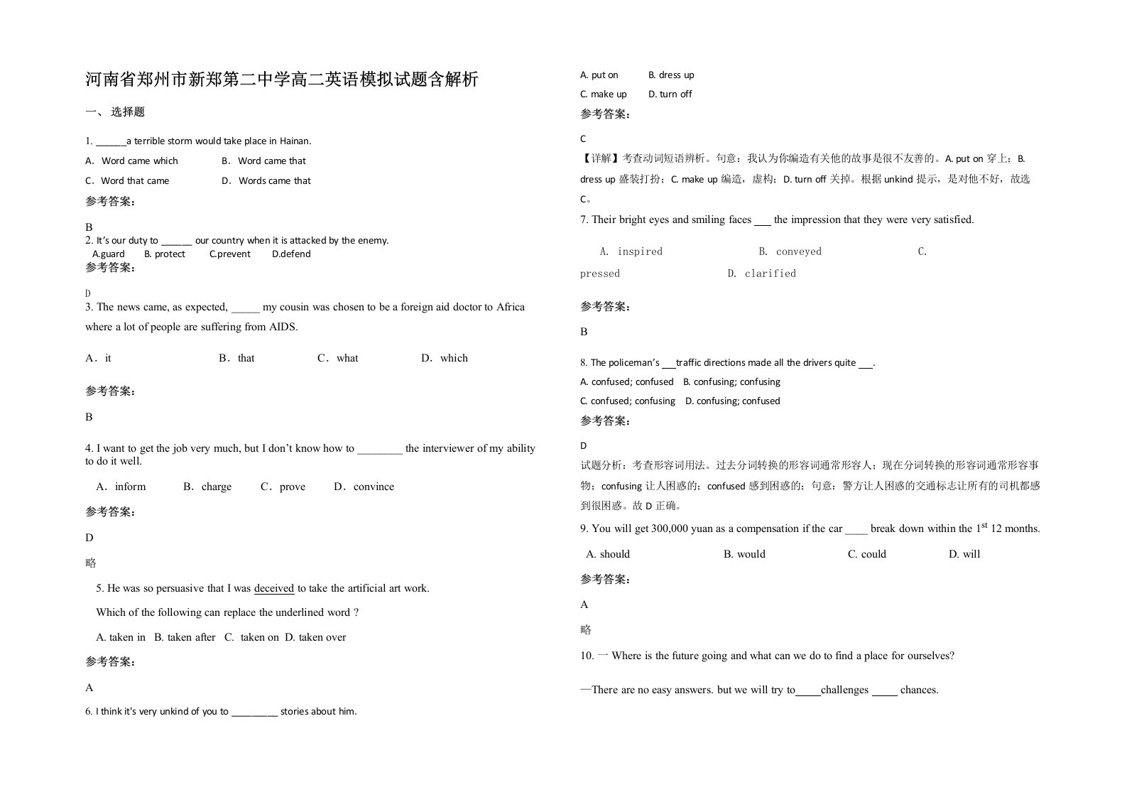 河南省郑州市新郑第二中学高二英语模拟试题含解析