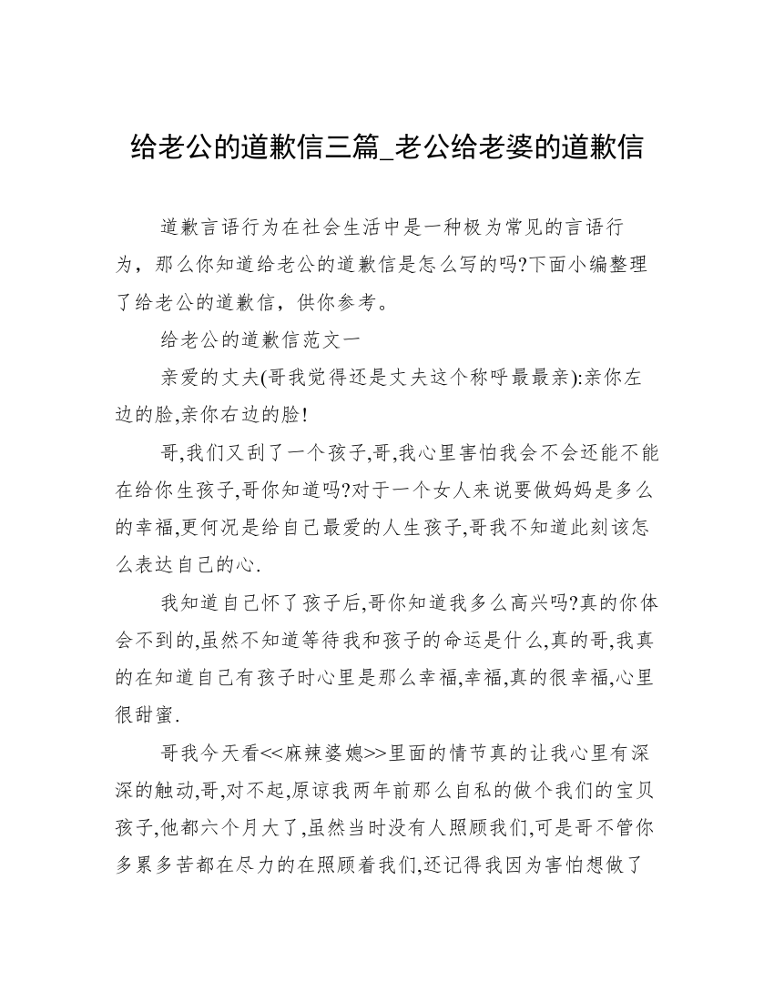 给老公的道歉信三篇_老公给老婆的道歉信