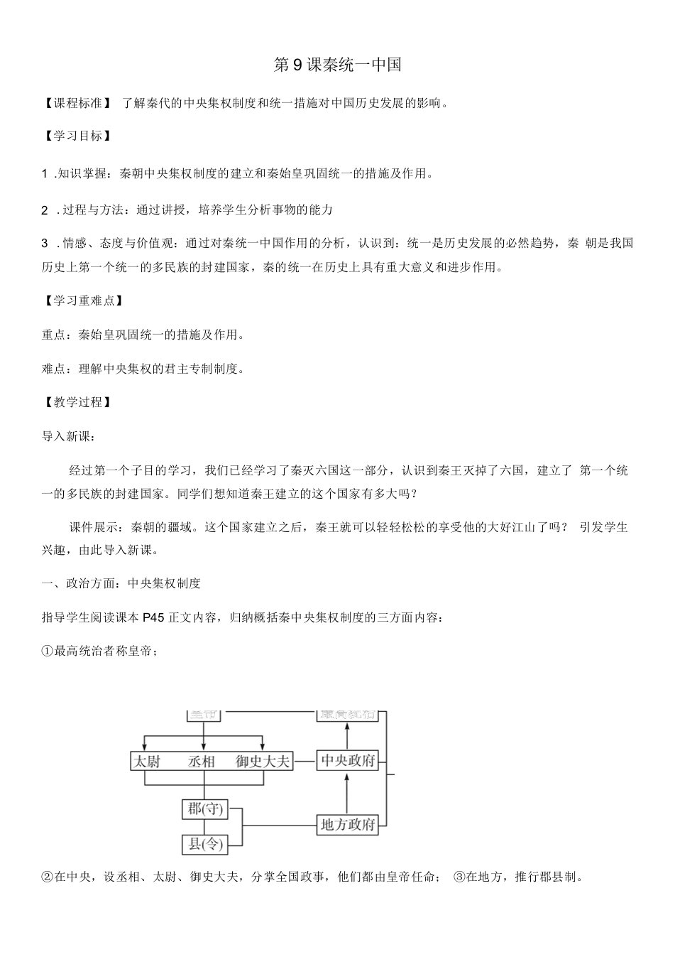 初中历史人教七年级上册