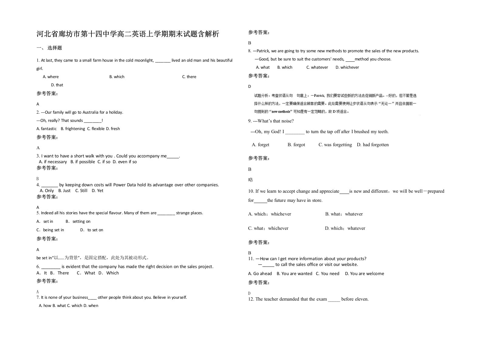 河北省廊坊市第十四中学高二英语上学期期末试题含解析