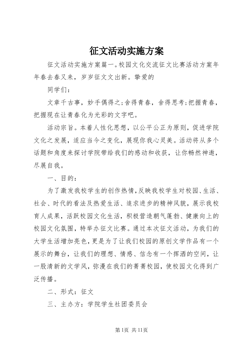 征文活动实施方案