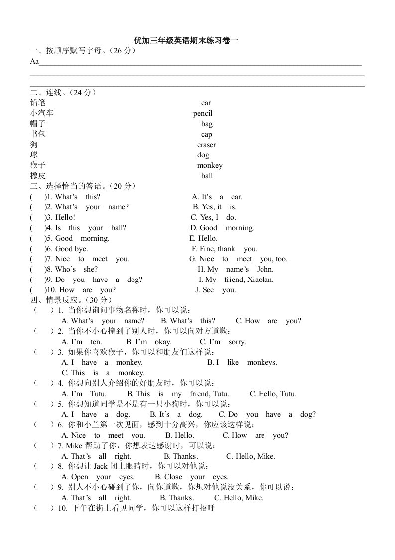 eec小学英语三年级上册期末测试题