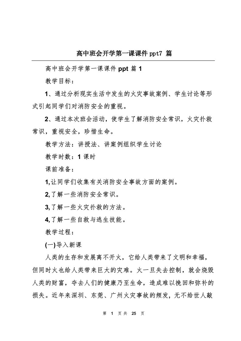 高中班会开学第一课课件ppt7篇