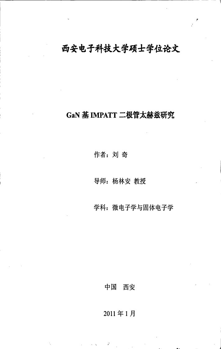 GaN基IMPATT二极管太赫兹研究