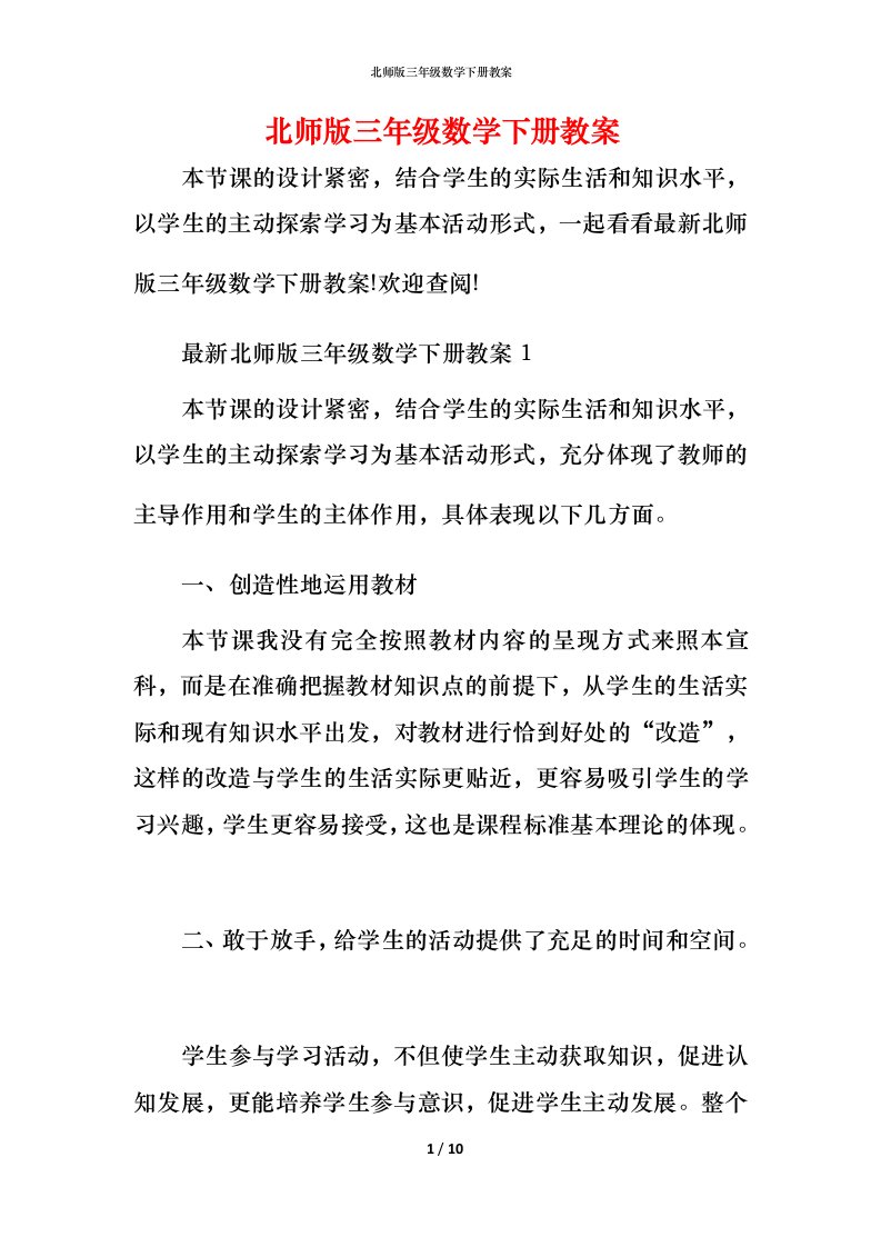 北师版三年级数学下册教案