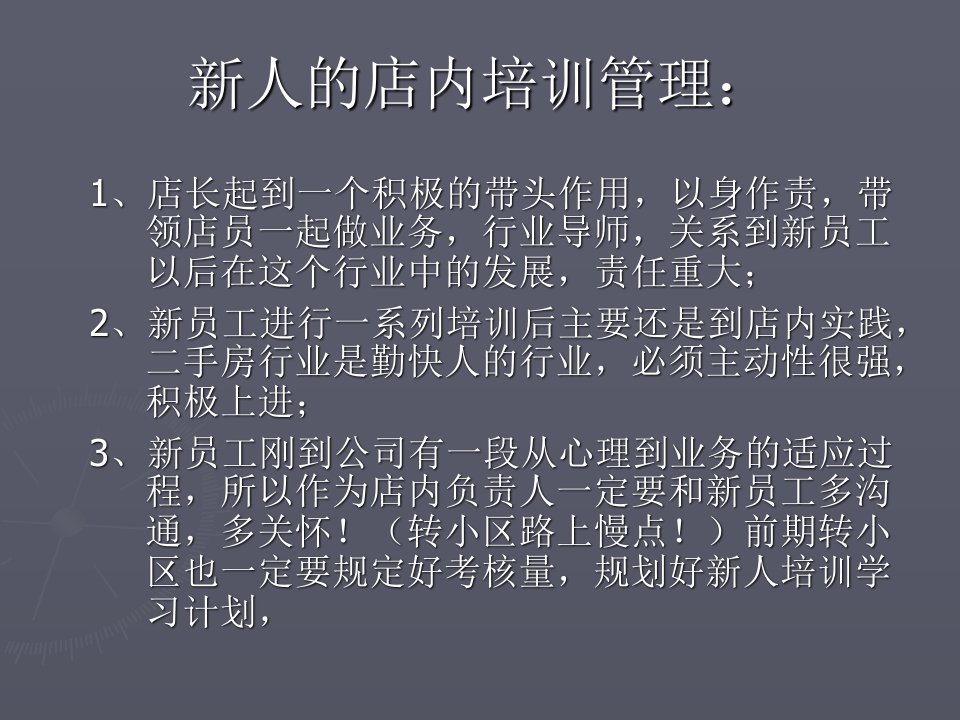 二手房门店工作安排、规划、考核幻灯片