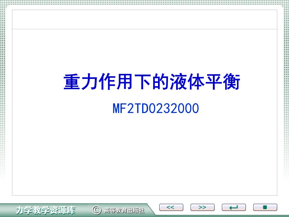 水静力学全部习题经典好ppt课件