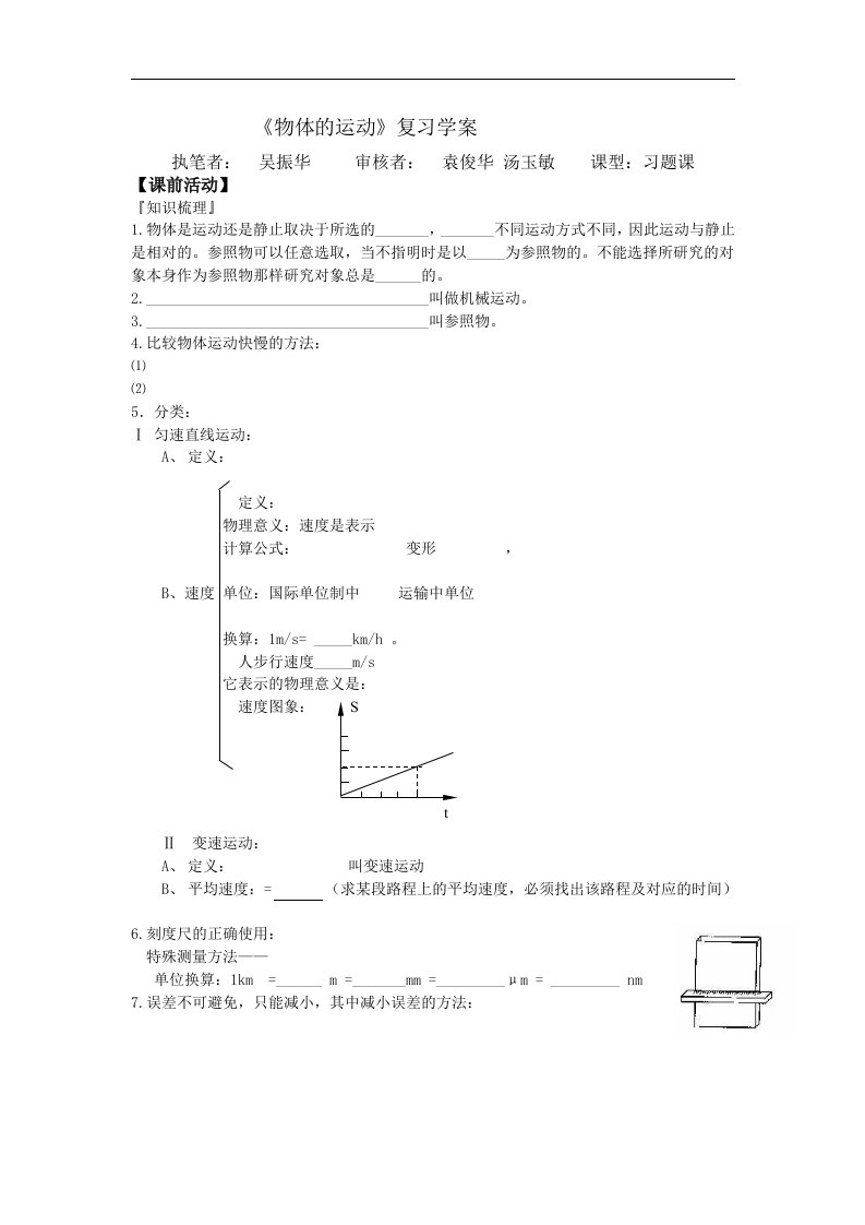 苏科版初中物理第五章《物体的运动》单元6