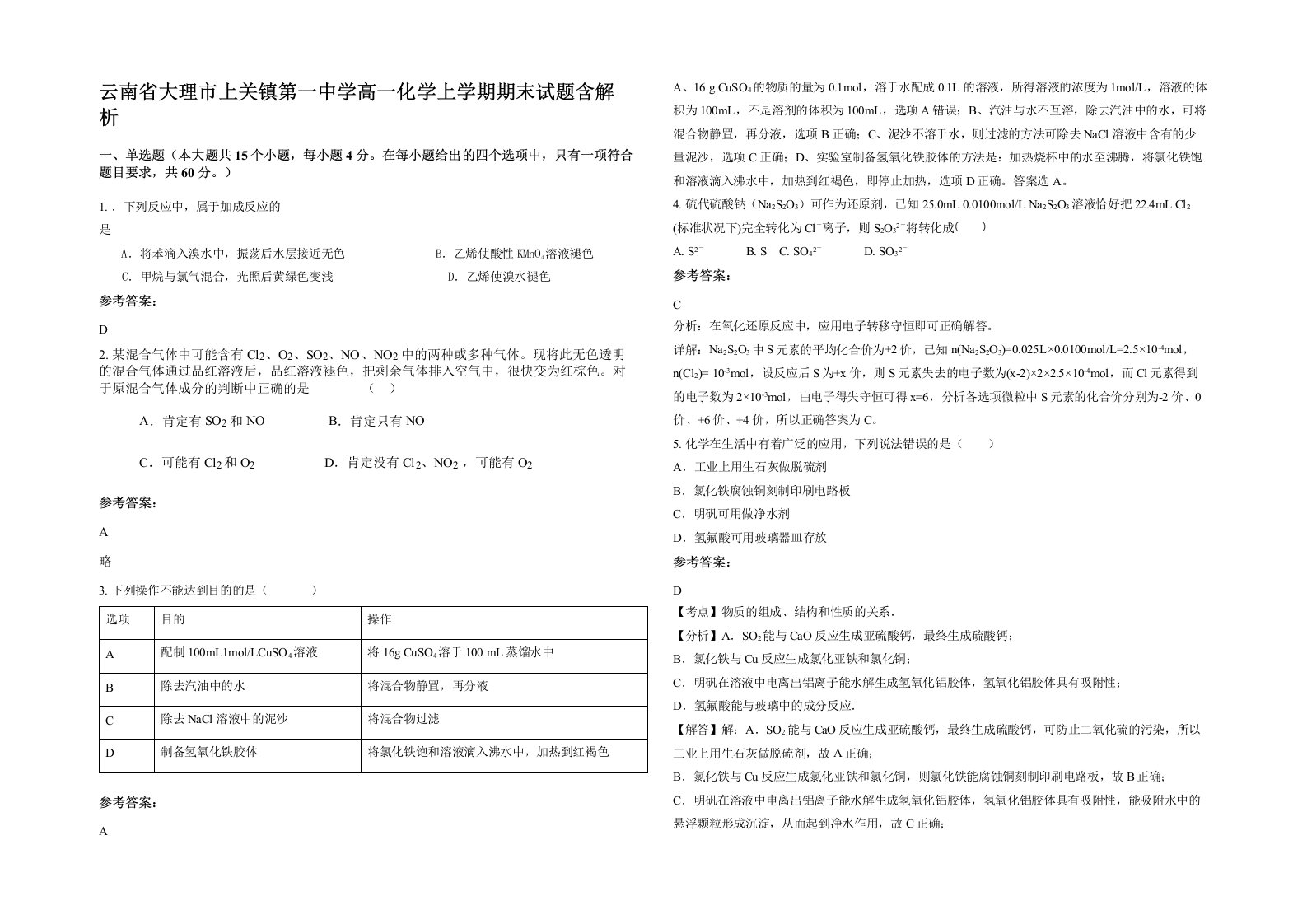 云南省大理市上关镇第一中学高一化学上学期期末试题含解析