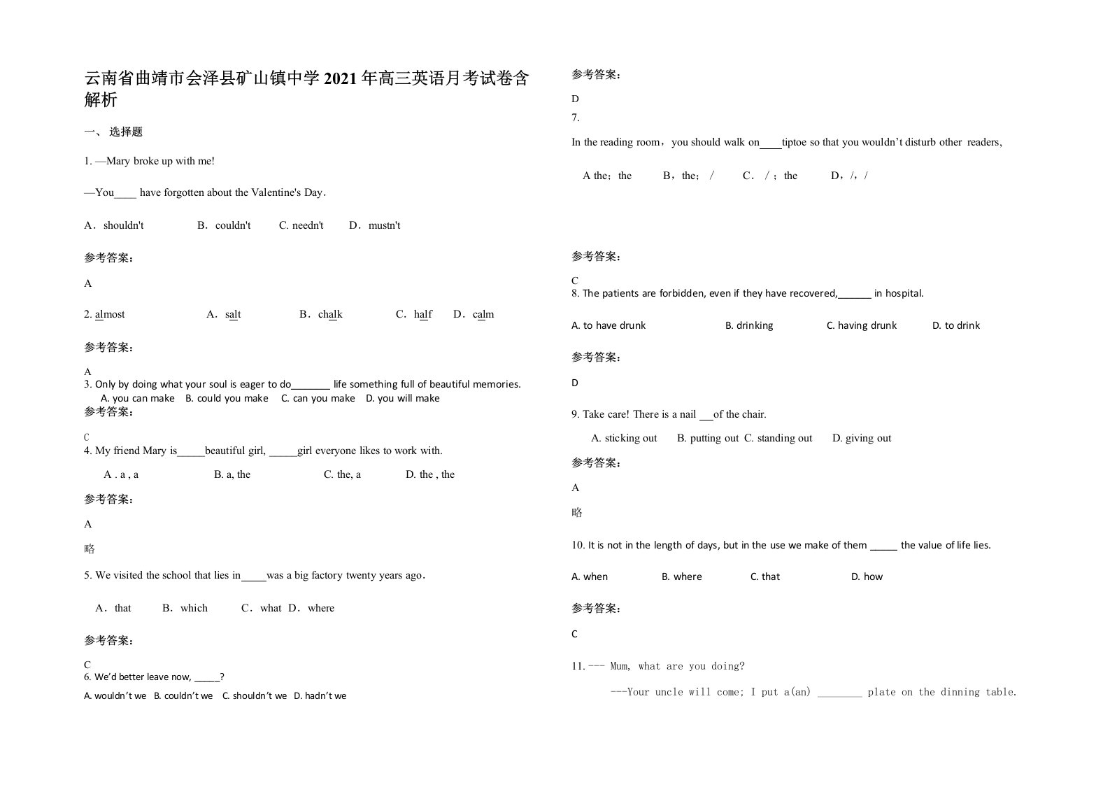 云南省曲靖市会泽县矿山镇中学2021年高三英语月考试卷含解析